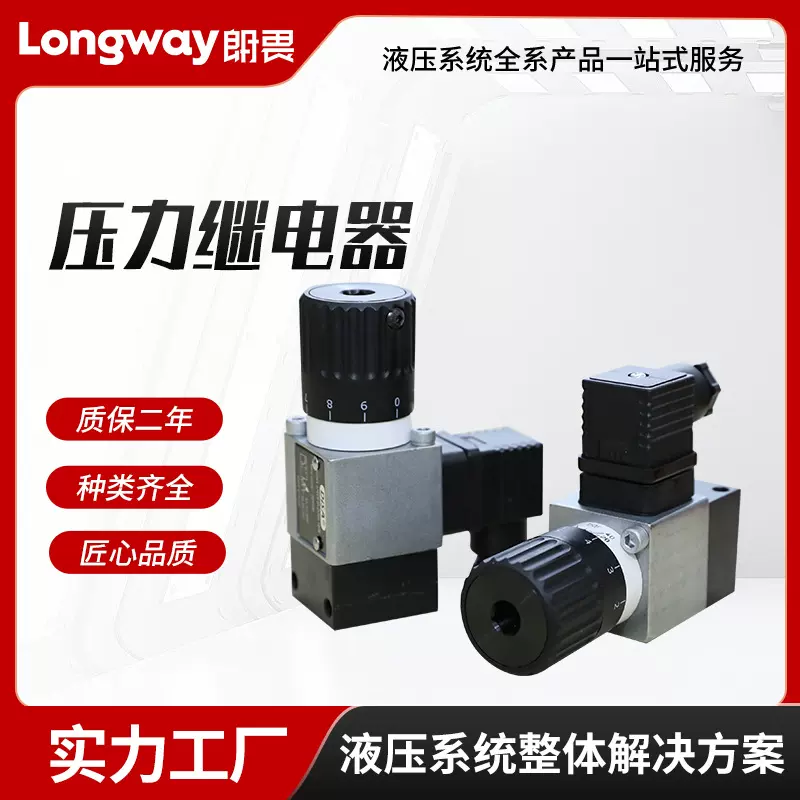 各类液压系统压力继电器油压传感器压力控制阀柱塞式固态继电器