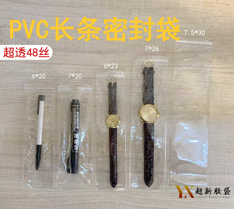 高清PVC长条透明密封袋 自封包装袋 手表珠宝 项链梳子银饰礼品袋