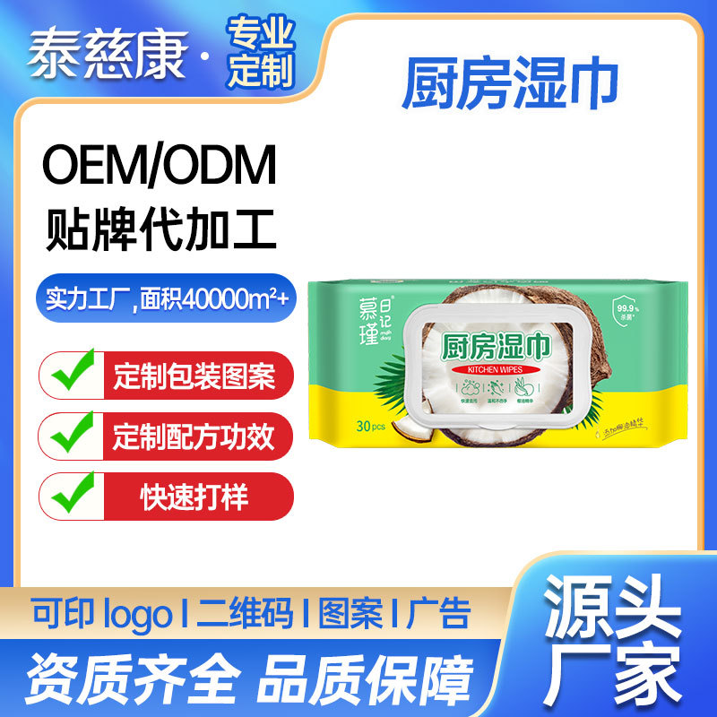 Oem/Odm Factory Custom Thickened Kitchen Wipes to Remove Grease and Clean Wet Wipes 30 Pieces