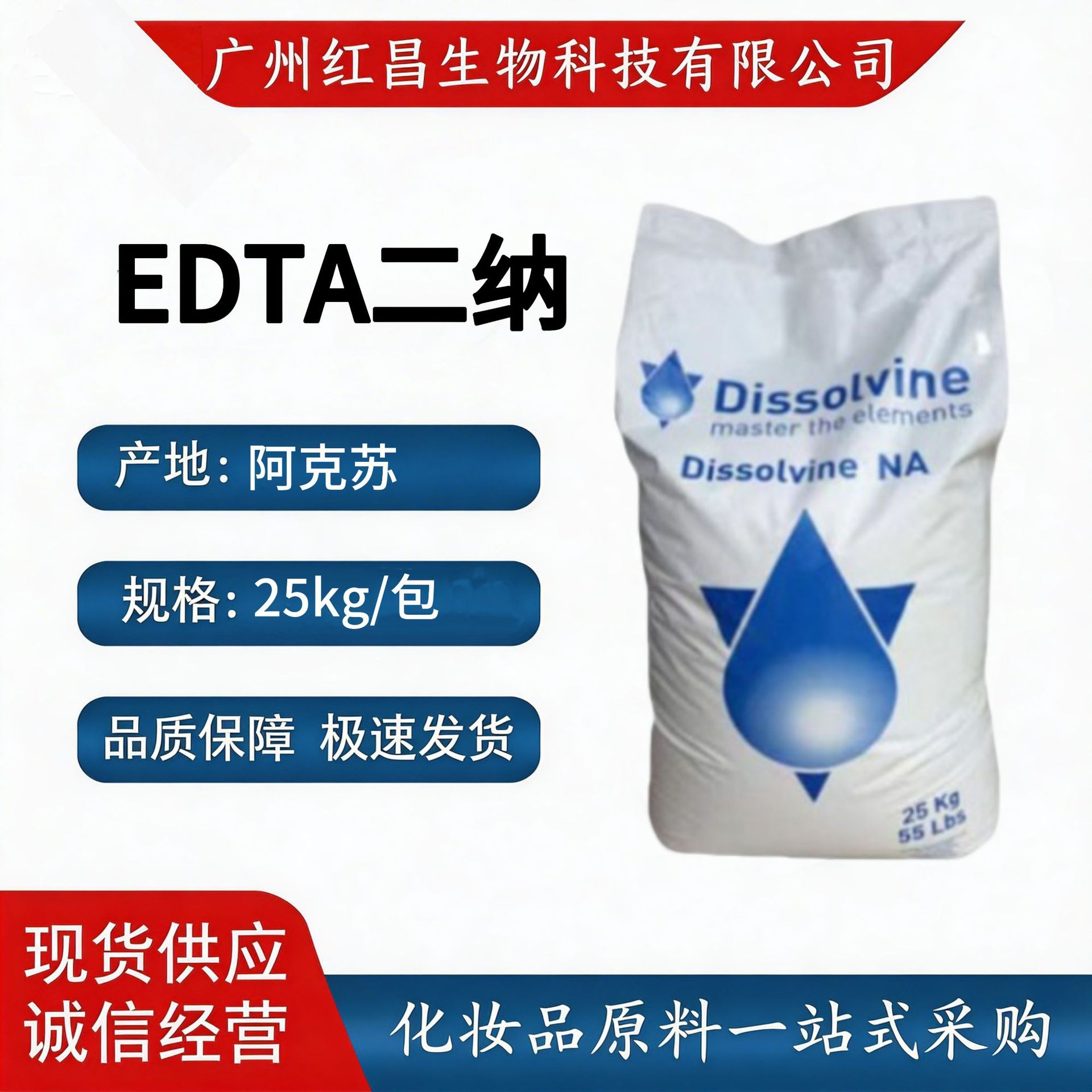 批发供应  原装进口阿克苏熬合剂、EDTA二钠　熬合剂 EDTA 2Na