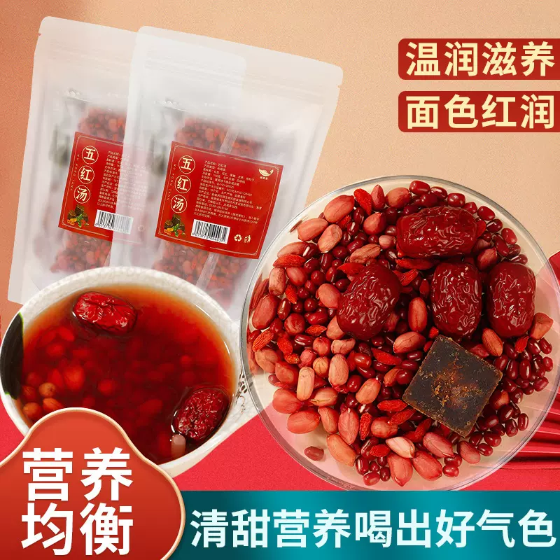 红枣红豆枸杞五红汤哺乳期产后气血调理原材料网红同款汤料包