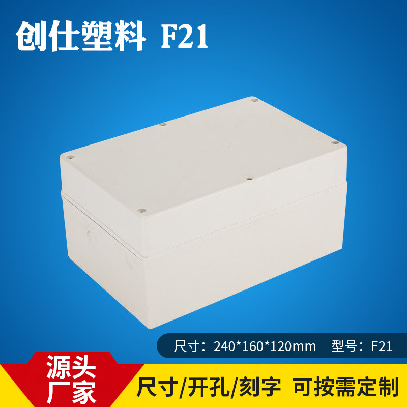IP66创仕F21高盖 ABS塑料防水盒 治具塑胶 仪表电子安防外壳接线