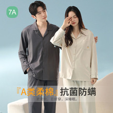 【抗菌新疆棉】高级感简约秋季新款长袖情侣睡衣纯棉家居服套装