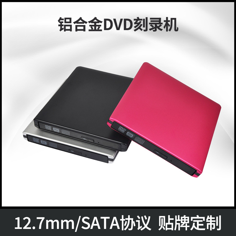 厂家直销外置光驱 轻薄铝合金材质USB3.0电脑通用DVD刻录机12.7mm