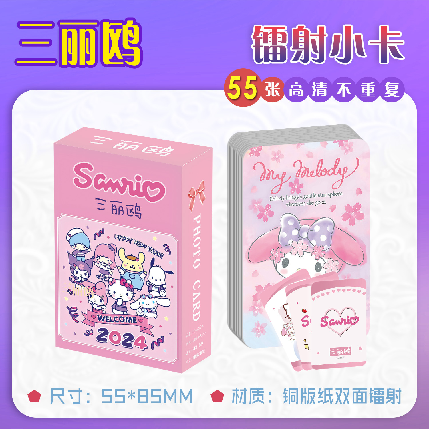 Sanrio