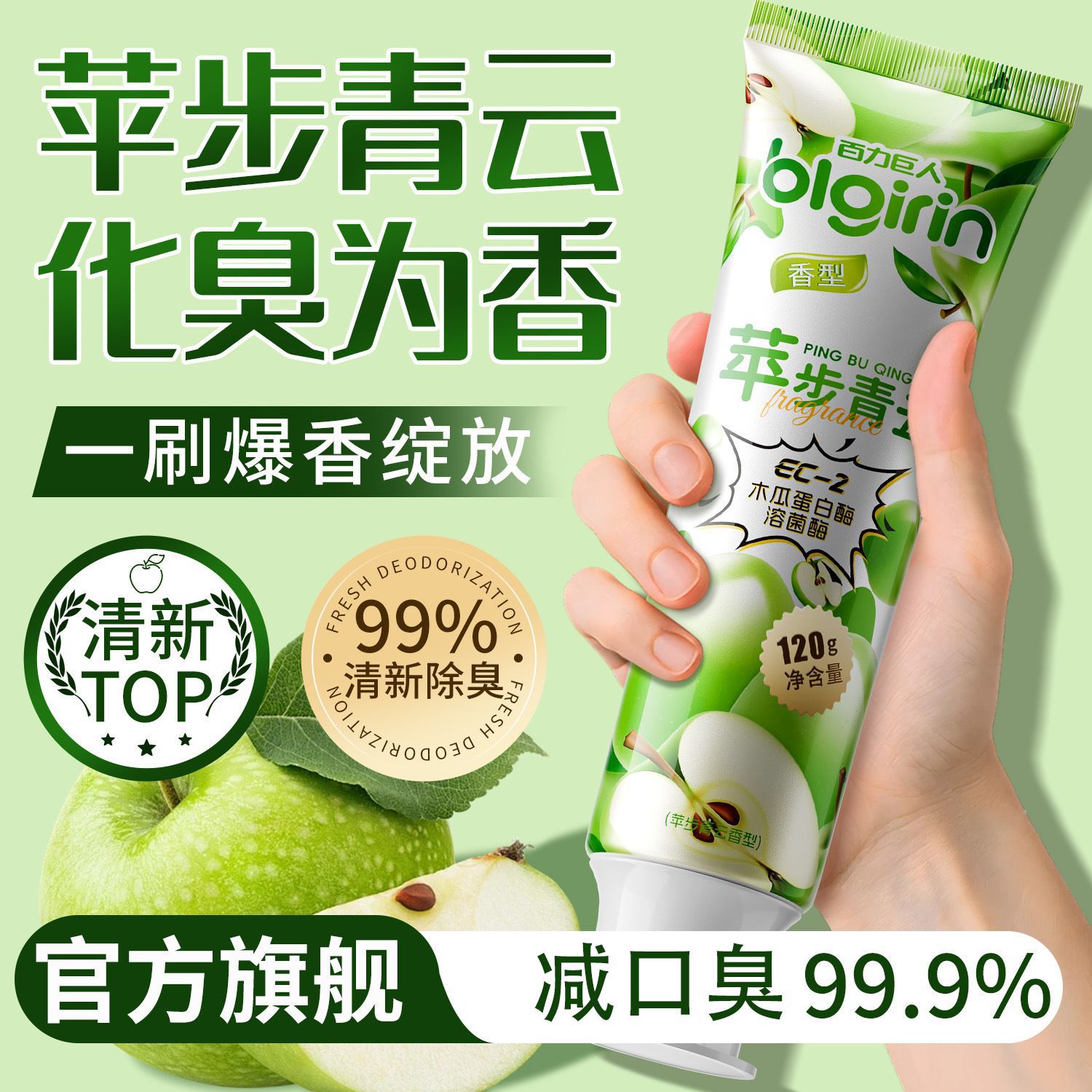 百力巨人BlGirin双效美白减口臭牙膏 水果香型清新口气溶菌酶牙膏