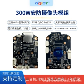 监控摄像机;智能摄像头;电子模块