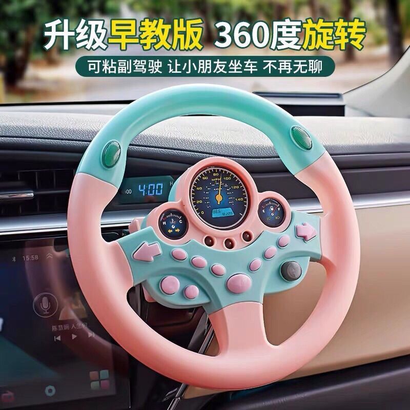 抖音网红副驾驶方向盘男孩玩具婴儿儿童宝宝早教模拟驾驶直发厂家|undefined