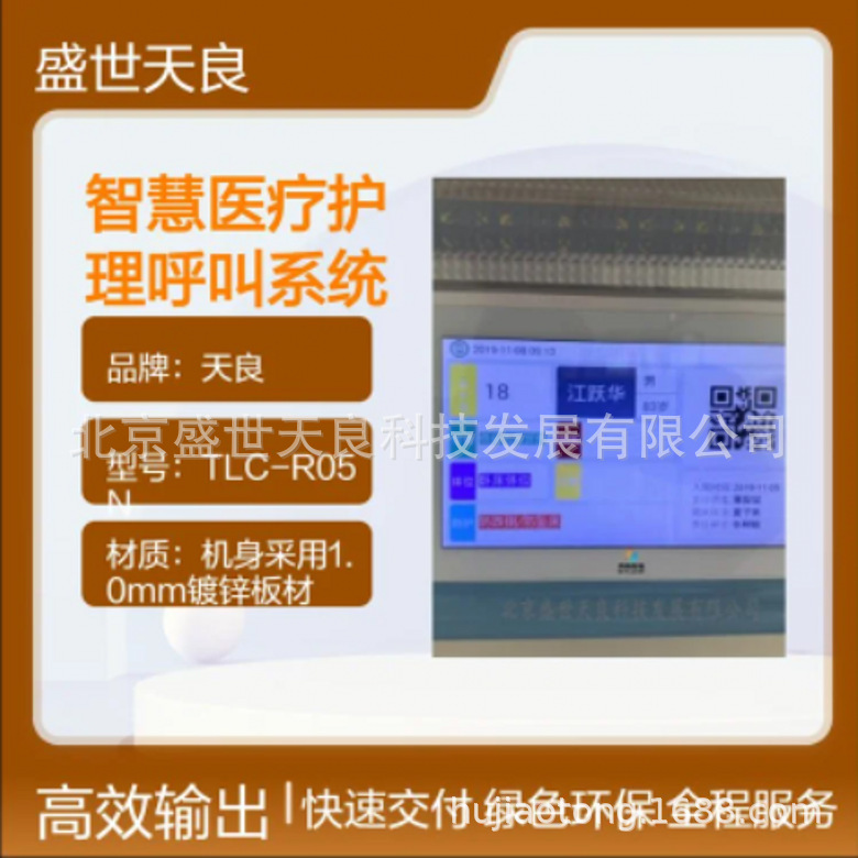 Tianliang Intelligent Medical Call Intercom System Digital Medical Intercom Supports His Integration Bedside Interaction in Stock