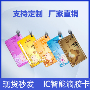 Factory direct IC glue card CUID smart access card residential property authorized elevator card Fudan M1 card wholesale