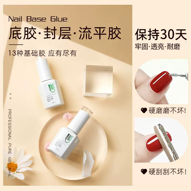 美甲功能胶套装加固俄式流平胶磨砂钢化封层美甲店专用免刻磨底胶