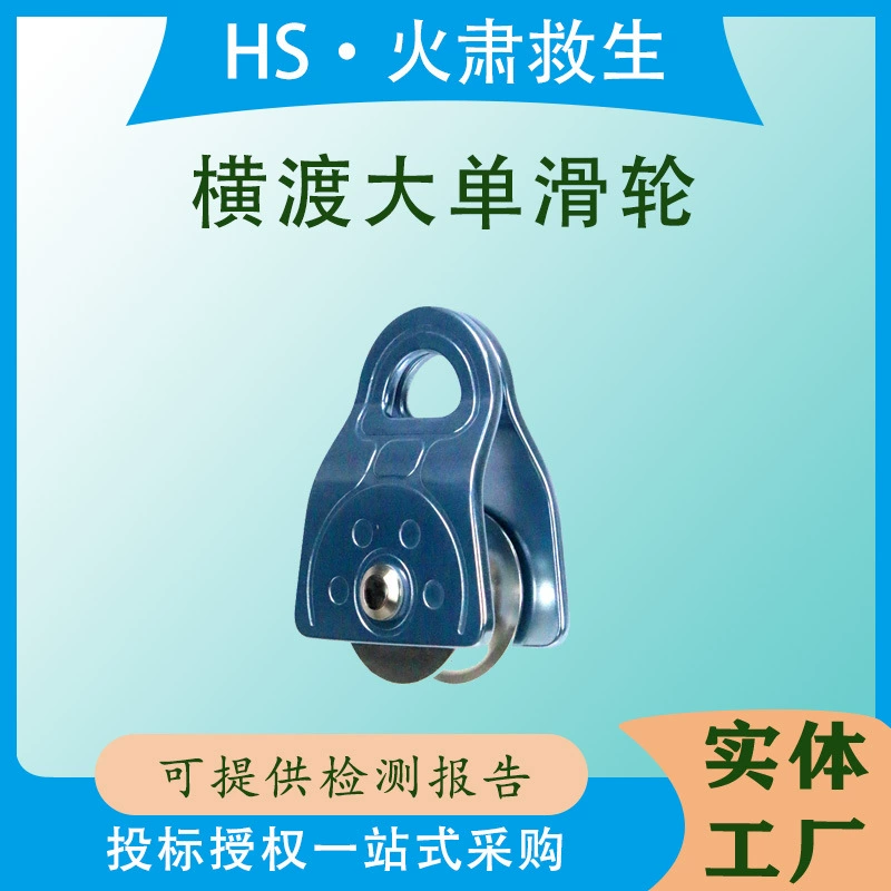 Высокоэффективный одиночный шкив для работы на высоте на открытом воздухе, спасательный тренировочный шкив 5KN для перемещения большого одиночного шкива.