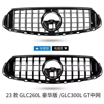 E-Class C260L C200L E300L – Zhongwang - 23-25-glc-luxury-versionglc300gt-center-grille-silverblack-comes-with-amg-small-logo