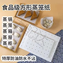 长方形蒸笼纸一次性不粘包子馒头垫纸食品级家用正方形蒸笼屉纸