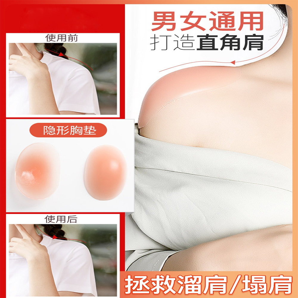 Silicone shoulder pads, shoulder pads, beautiful shoulder right-angle artifacts, invisible non-slip narrow shoulder patches, fake shoulders for men and women