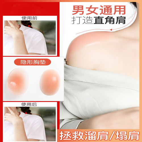Silicone shoulder pads, shoulder pads, beautiful shoulder right-angle artifacts, invisible non-slip narrow shoulder patches, fake shoulders for men and women