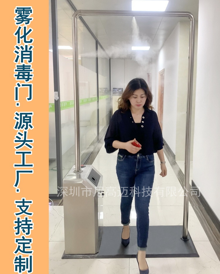 移动测温消毒通道一体化非接触式远红外人体探热超声波雾化消杀门