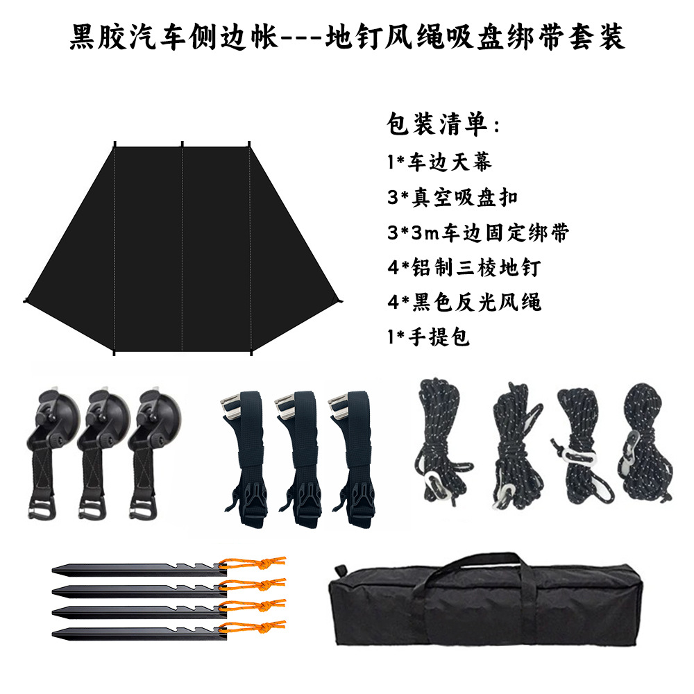 Car Side Canopy Tent Suv Black Glue Sunscreen Sunshade for Road Trips Outdoor Picnic Portable Universal Car Side Tent