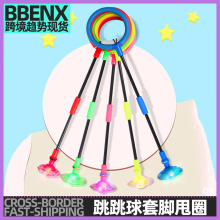 跳跳球套脚甩圈儿童套脚甩圈闪光跳甩圈神器健身器材男女孩小玩具