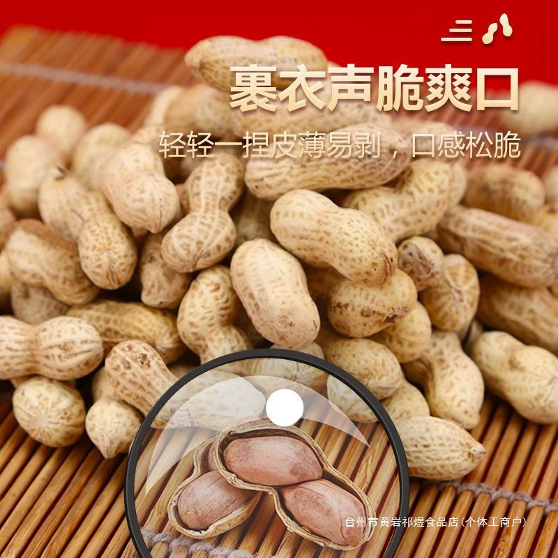 Сушеный арахис с кожурой мандарина Гуандун Лонгьян, арахисовые закуски KTV, жареные семена Синхуэй, сушеный арахис с кожурой мандарина с скорлупой, приготовленный бесплатно, доставка】
