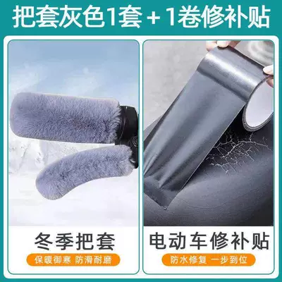 Motorcycle Handle Cover – Electric Bike Handlebar Cover Winter - one-size-fits-all-grip-gray-set-handle-brake-handle-1-set4-pieces-electric-vehicle-seat-cushion-repair-subsidy-5m5cm-1-roll-large-quantity-and-affordable