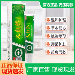 驼峰大自然草本抑菌乳膏皮肤瘙痒皮肤外用温和护理草本止痒软膏