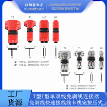 T型I型单双线免剥线直通分线连接器免剥线快速接线线卡线宠按压式