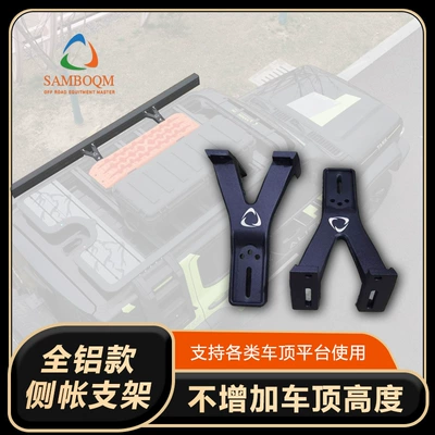 Semi-Automatic Side Tent for Avtomobil dam çadırları - non-elevating-all-aluminum-bracket-3-5