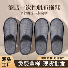 酒店一次性拖鞋待客拖鞋细帆布透气防滑加厚加大民宿酒店专用批发