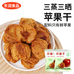 卸売ドライリンゴ赤富士ドライフルーツ袋詰め卸売柔らかくもちもち甘いもちもちスナック蒸しドライリンゴ