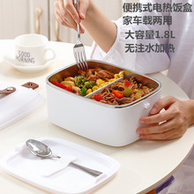 电热饭盒插电加热免注水 不锈钢便携式热饭菜蒸饭家用车载两用