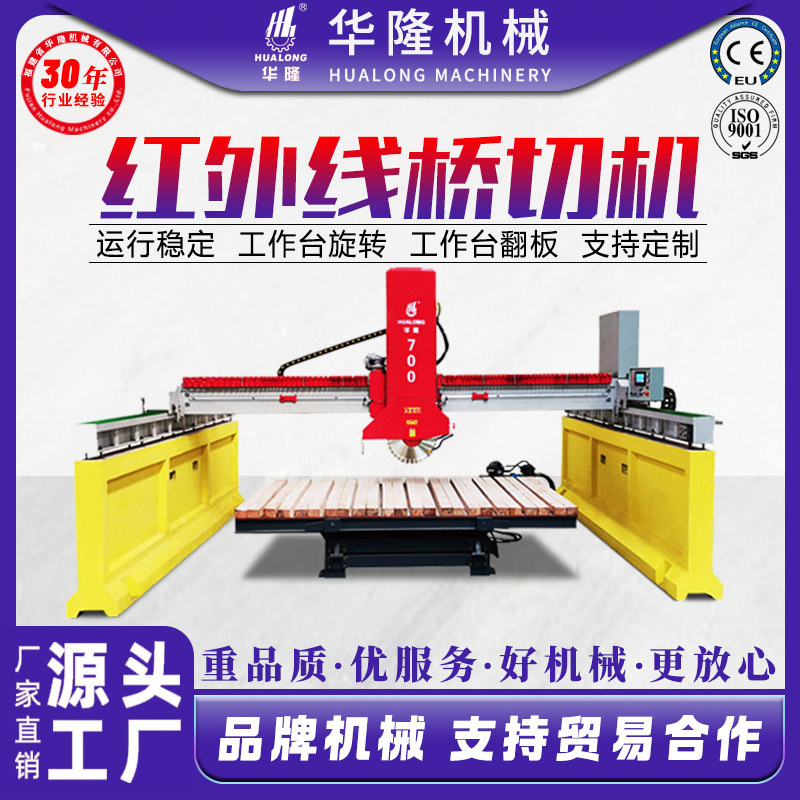 全自动石材切割机桥切机大理石花岗岩板材切边机红外线桥式切石机