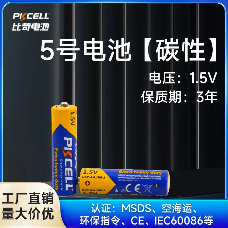 5号电池 AA环保碳性1.5v干电池批发 话筒电子玩具烟感泡泡机电池