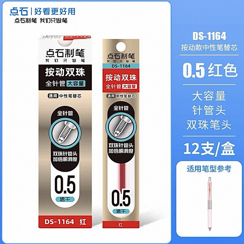 点石中性笔芯合集速干0.5mm针管子弹st头双珠顺滑红色黑色按动芯|undefined