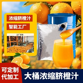 浓缩果汁