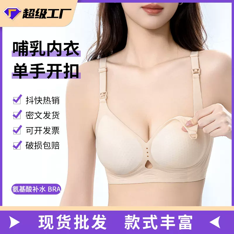无痕哺乳内衣夏季薄款产后喂奶专用无痕聚拢防下垂怀孕期孕妇文胸