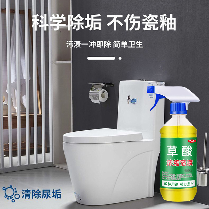 Oxalic acid cleaner tile high concentration toilet bowl strong decontamination descaling yellowing bathroom floor tile cleaner