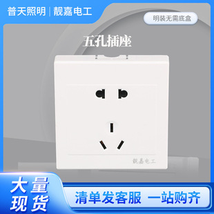 Five-Hole Socket Manufacturer Wholesale Surface-Mounted 86 Type Waterproof Two-Three-Five Hole Engineering Home Dual-Use Splash-Proof and Waterproof