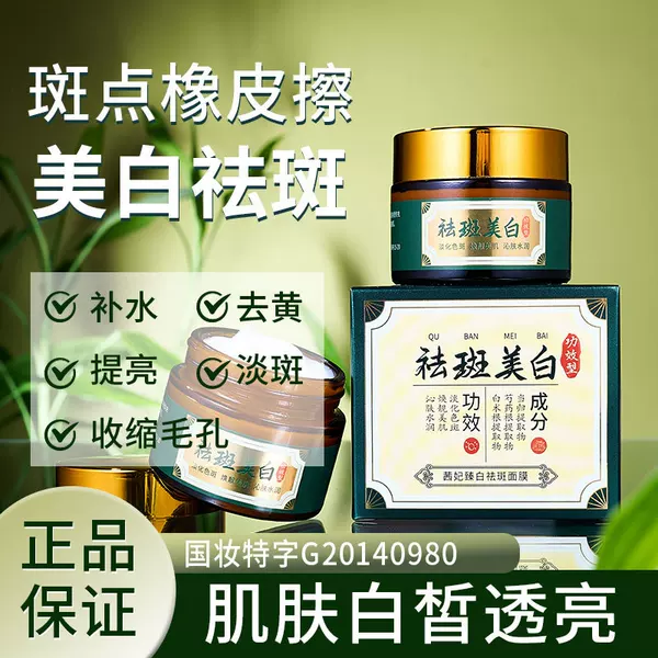 Live Hot Selling Qianfei Zhenbai Freckle Mask Removing Yellow and Brightening Skin Color Fading Stain Moisturizing Wash-Free Mask