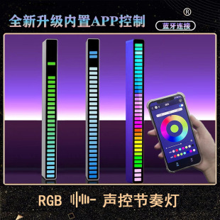 APP Bluetooth pickup light voice control creative RGB sensor light led desktop car Atmosphere Music USB rhythm light bar
