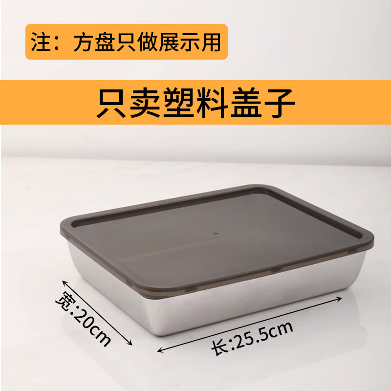 (単一のプラスチックカバー) 長方形のプラスチックカバーステンレス角皿のラップカバー (当店の角皿に適合)|undefined