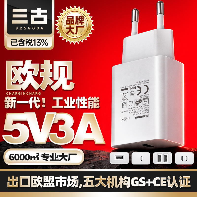 5V3A German and European standard mobile phone charger, GS certified, 15W high-power USB charging head, EU power adapter 5V3A German and European standard mobile phone charger, GS certified, 15W high-power USB charging head, EU power adapter
