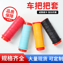 摩托车手把套 防滑硅胶电动车单车通用手柄套 防滑防晒耐磨握把套