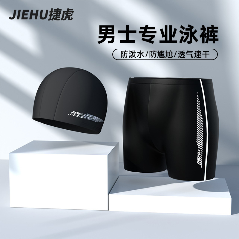 Swimming trunks men's boxer swimming trunks 2024 new anti-embarrassment professional quick-drying plus size men's swimming trunks swimming cap two-piece set