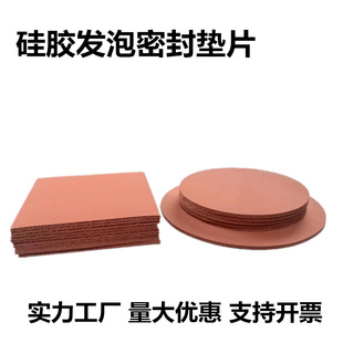 High Temperature Resistant Silicone Foam Board, Foam Silicone Pad, Heat Transfer Machine, Press Machine, Sponge Pad, Adhesive Backing, Shock-Absorbing Sealing Foam