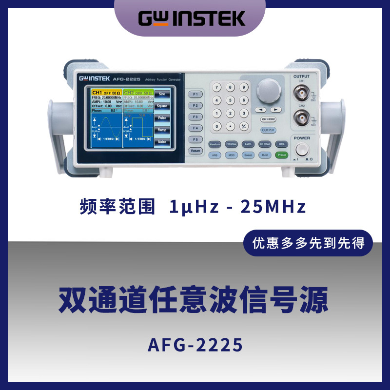 Gwinstek固纬AFG-2225双通道任意波形信号发生器信号源25M频率仪