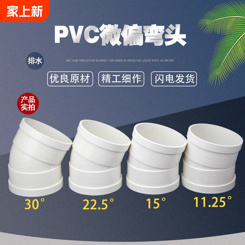 PVC微偏弯头 UPVC排水管微调弯头下水管偏置小角度50 75 110 160