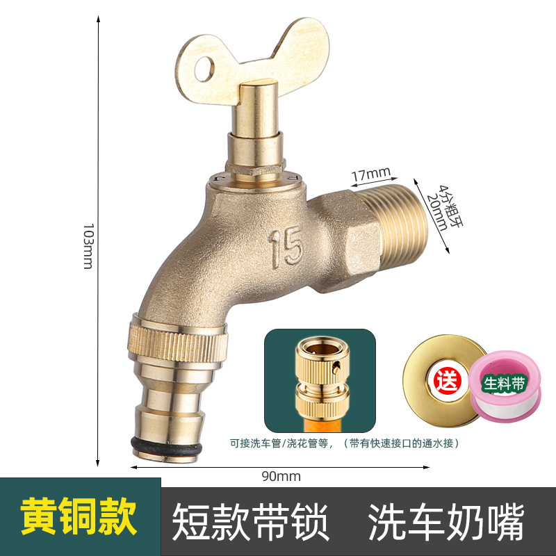 全铜加厚带锁水龙头室户外防盗偷水嘴洗衣机快开钥匙单冷家用4分|undefined