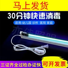 紫外线消毒灯家用杀菌灯诊所幼儿园除螨紫外线灯臭氧消毒灯管跨境