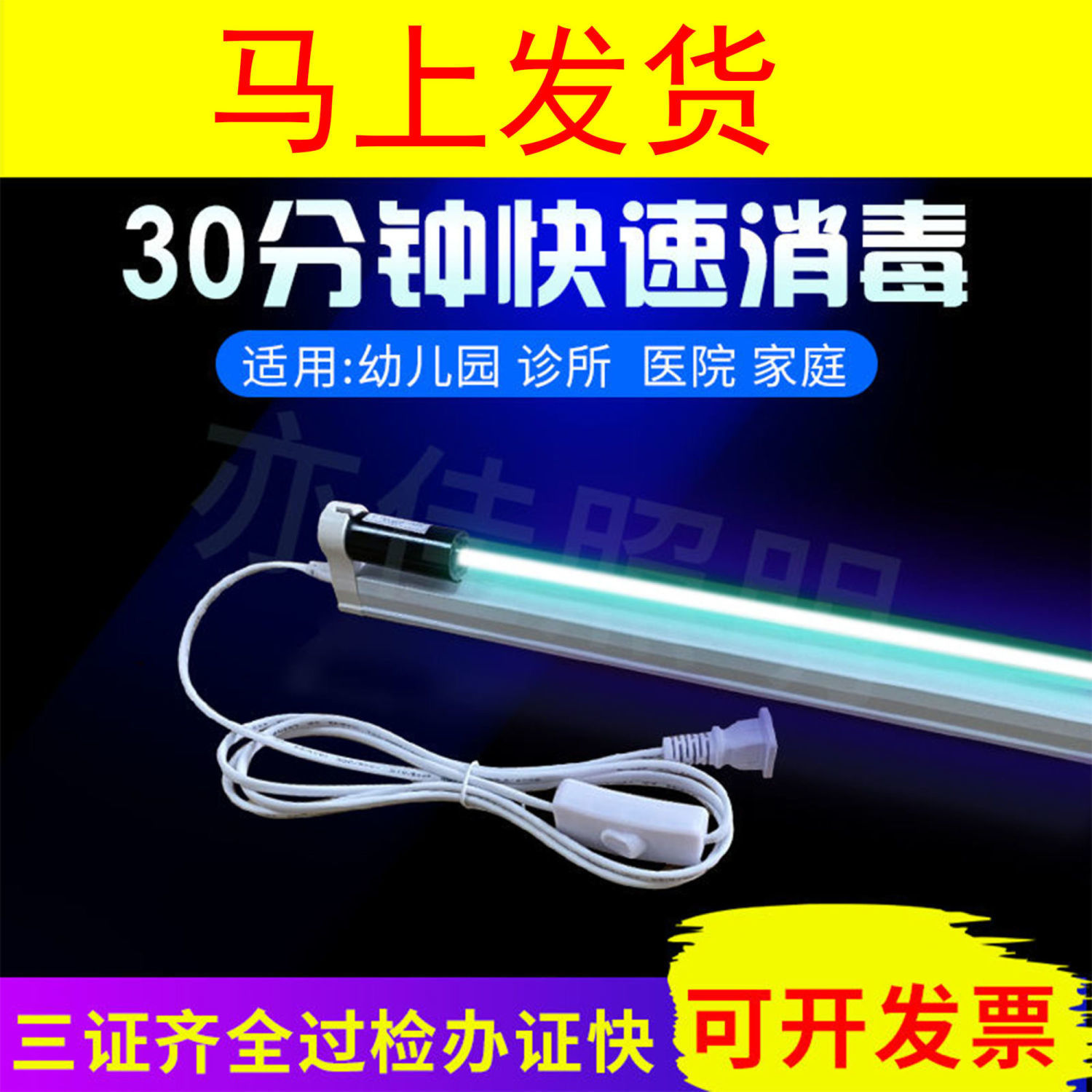 紫外线消毒灯家用杀菌灯诊所幼儿园除螨紫外线灯臭氧消毒灯管跨境